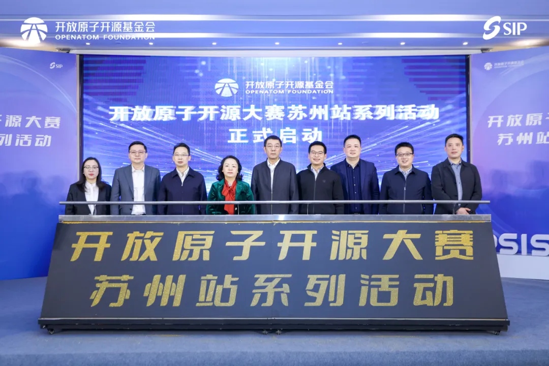 开放原子开源大赛苏州站系列活动火热开展