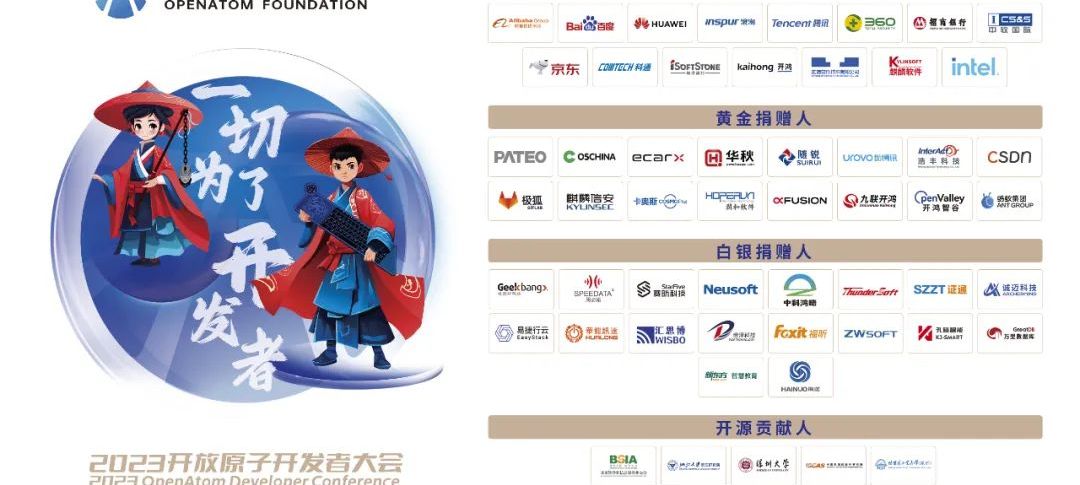 感谢同行者|携手相伴前行路,共筑开源创未来