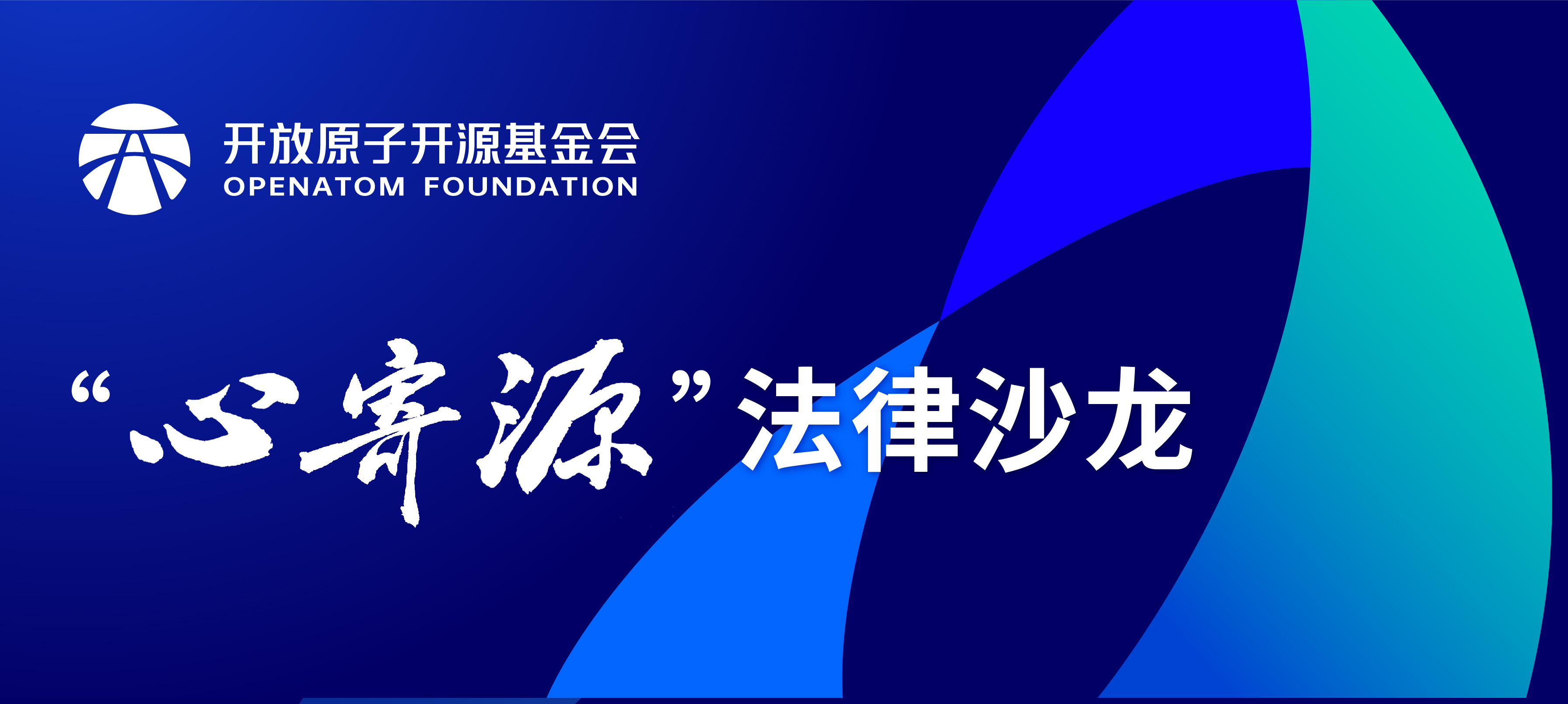 AIGC立法和相关版权案例分享-“心寄源”法律沙龙(2023第五期 | 总第十期)成功召开