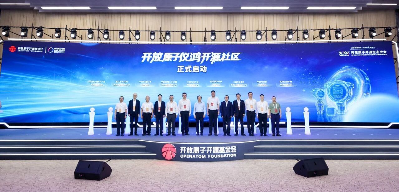 开源持续赋能新型工业化,开放原子仪鸿开源社区在京正式启动