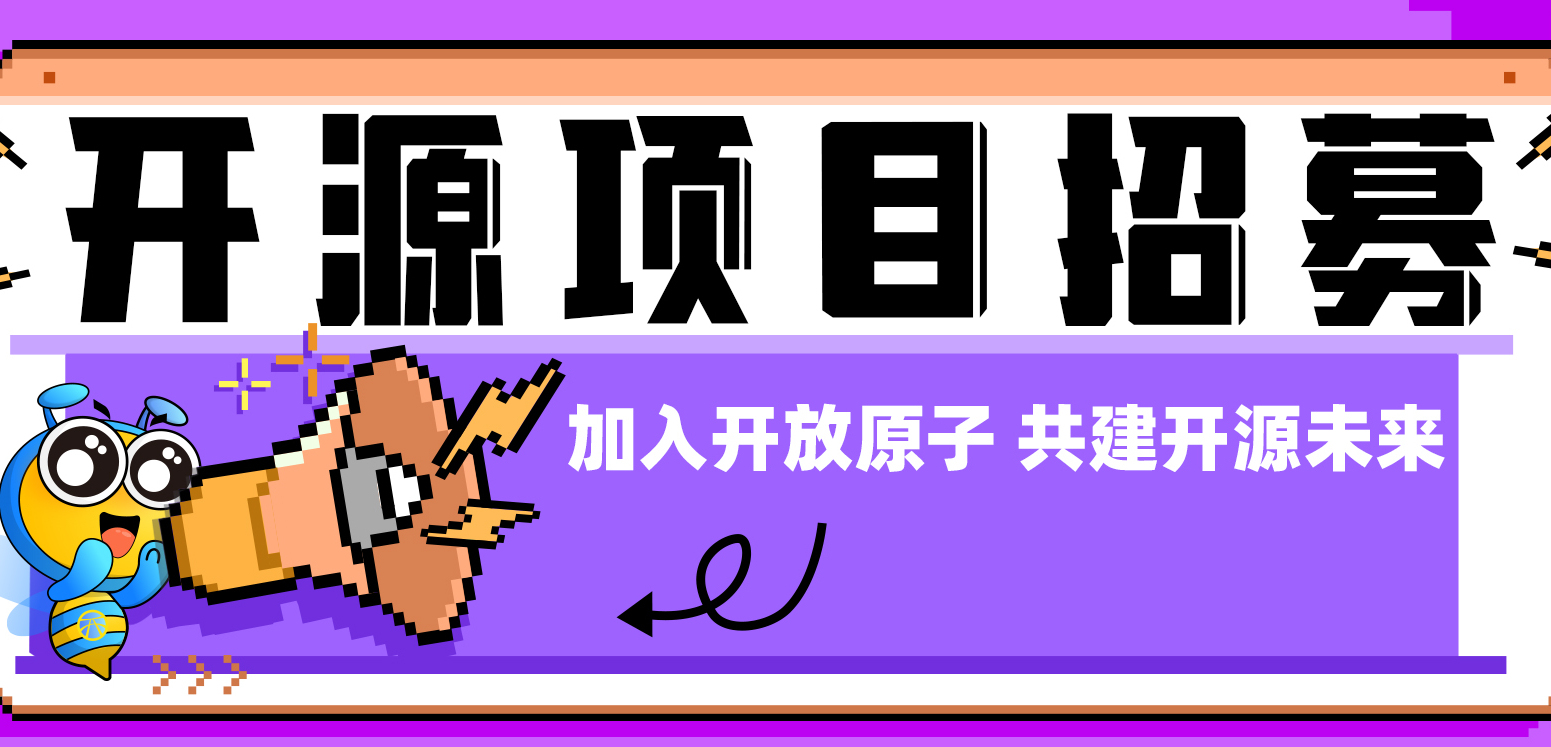 加入我们 | 一图读懂开源项目成长路径