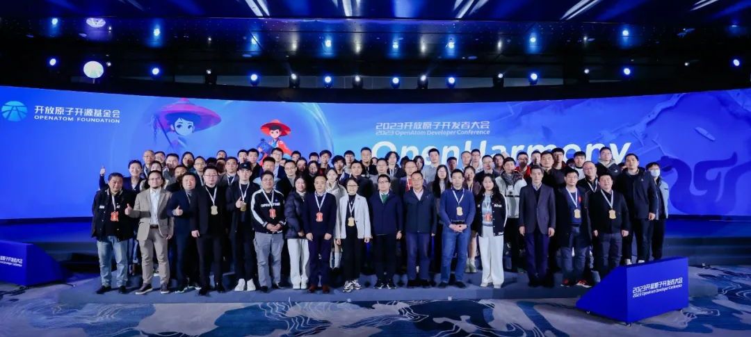 技术创新,照见未来 | 2023开放原子开发者大会OpenHarmony分论坛圆满举行