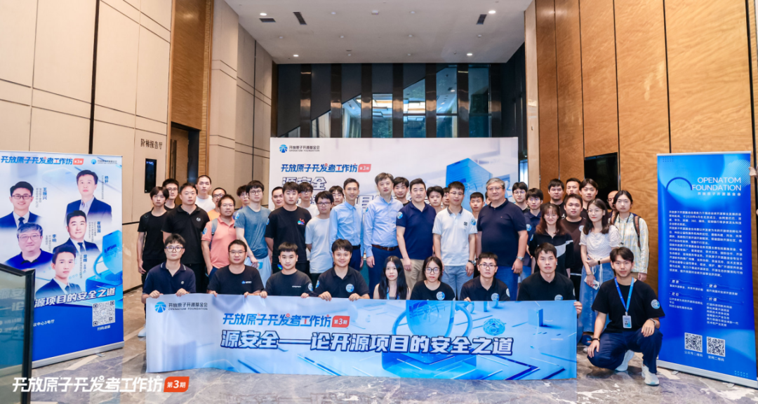 开放原子开发者工作坊|大咖论开源项目的安全之道