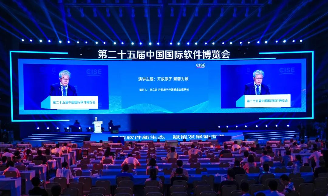 孙文龙理事长参加第二十五届中国国际软件博览会开幕式并发表主题演讲-开源基础软件社区