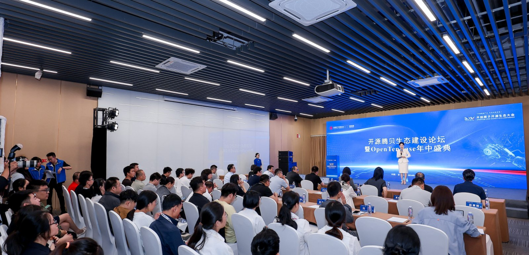 OpenTenBase年中盛典在京举办,产学研协同构筑开源数据库生态