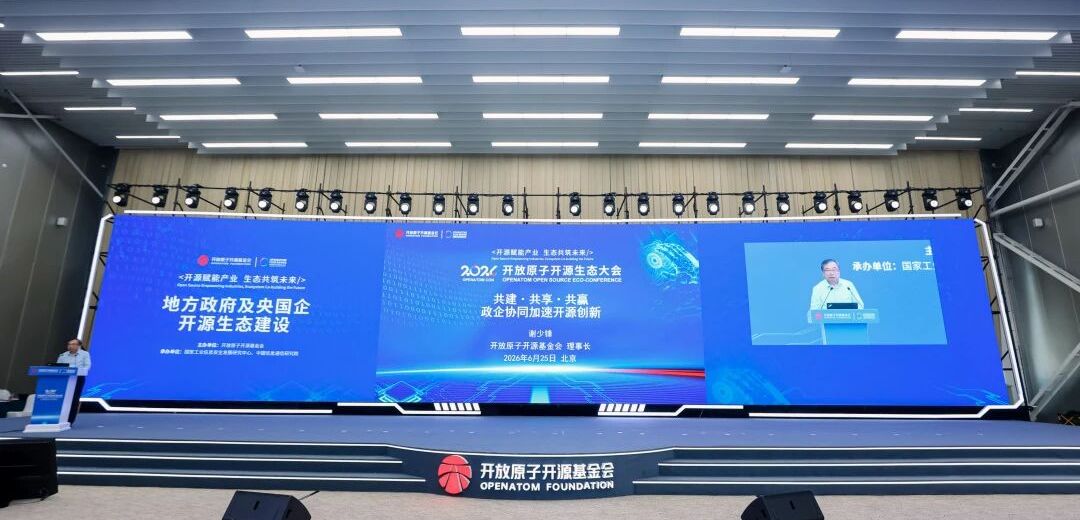 央地同台,共议开源落地新路径 ——地方政府及央国企开源生态建设论坛顺利举办