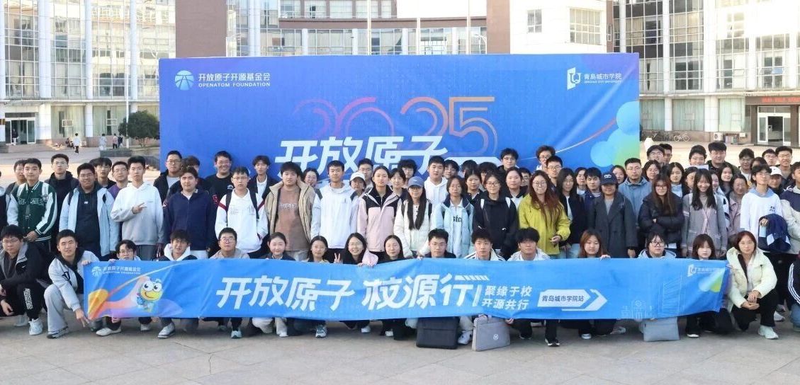 开放原子校源行（青岛城市学院站）成功举办：校企携手，共拓开源技术与人才双赛道