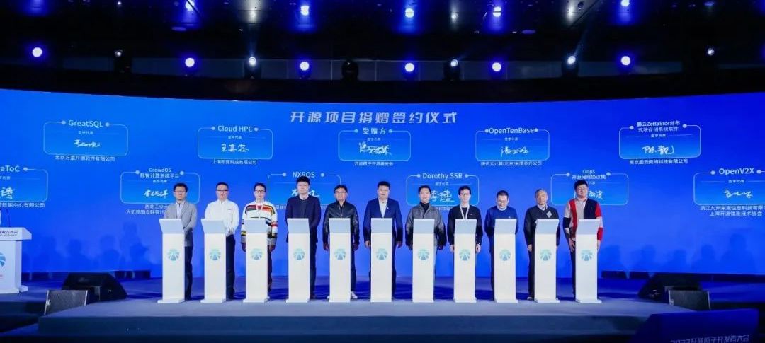 开放原子开源基金会与9个开源项目举行捐赠签约仪式