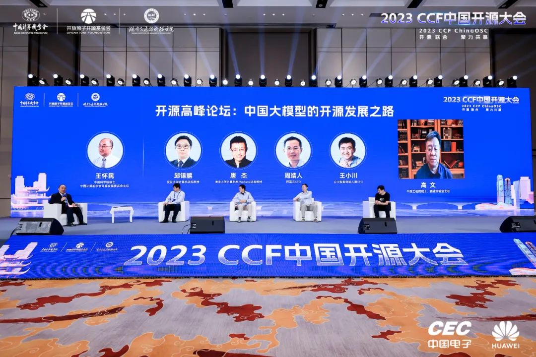 开放原子开源基金会联合主办的2023 CCF中国开源大会正式开幕-鸿蒙开发者社区