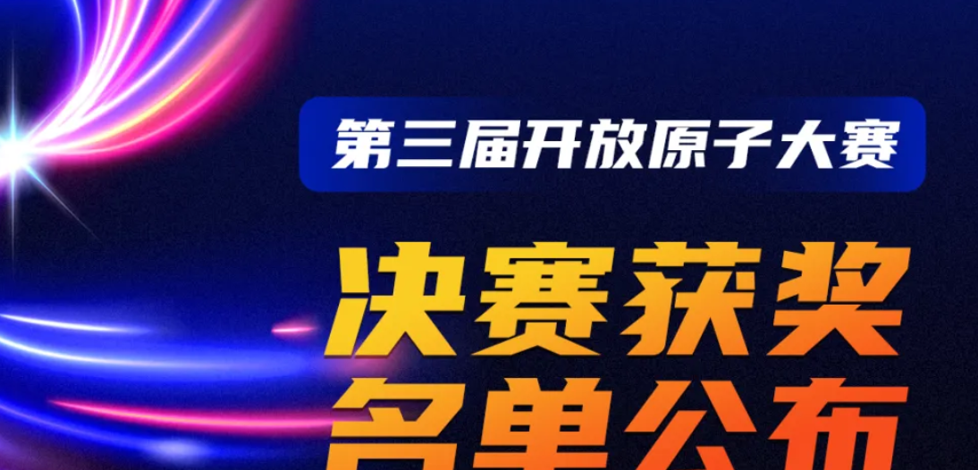 双赛收官！开放原子大赛openKylin系列赛【多智能体交互&智能引擎优化】获奖名单公布