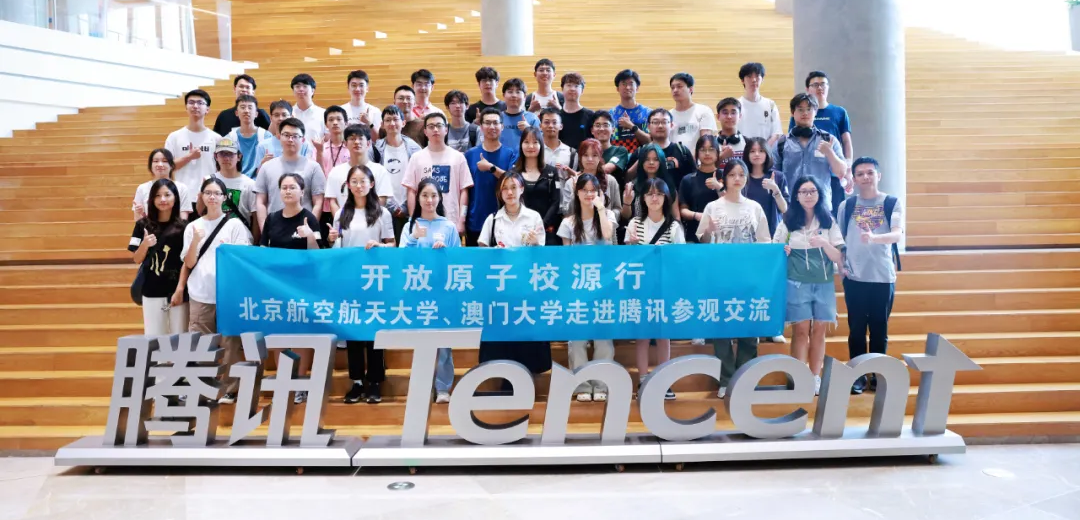 开放原子校源行·走进企业:北航与澳大师生探访腾讯北京总部