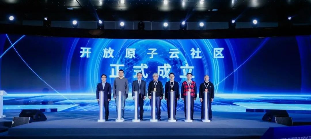 开放原子云社区正式成立