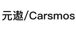 元遨/Carsmos